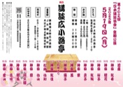 「講談広小路亭」 チラシ