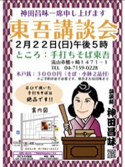 「東吾講談会」 チラシ