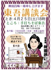 「東吾講談会」 チラシ